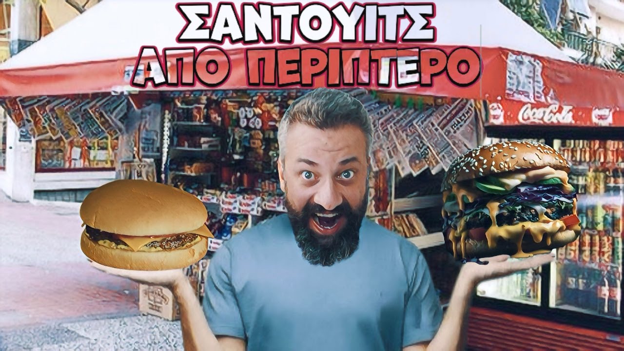 &Omicron;&lambda;&alpha; &epsilon;ί&nu;&alpha;&iota; &kappa;&alpha;&lambda;ύ&tau;&epsilon;&rho;&alpha; &mu;&epsilon; έ&nu;&alpha; &tau;&eta;&gamma;&alpha;&nu;&iota;&tau;ό &alpha;&upsilon;&gamma;ό part2