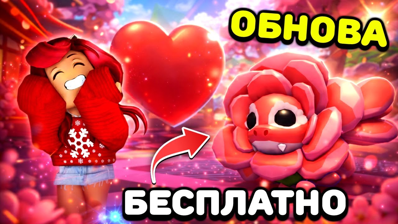 Как БЕСПЛАТНО Получить Дракона Розу в Адопт Ми? Обновление Adopt Me