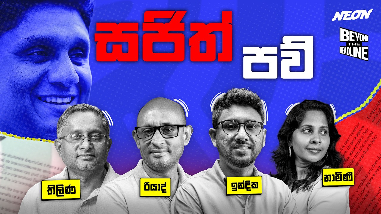 සජිත් පව් | Neon Media