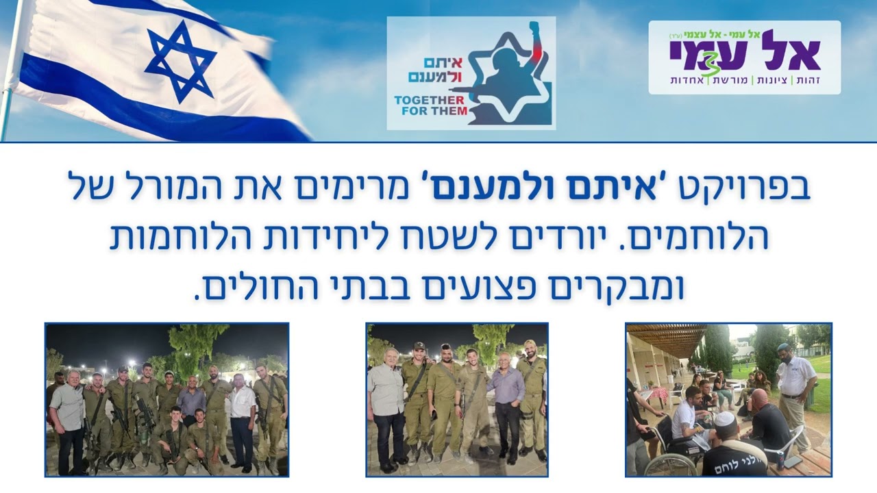 אל עמי מרימה את הרוח