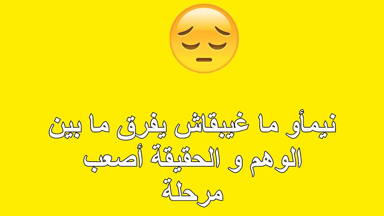 نيمأو ما غيبقاش يفرق ما بين الوهم و الحقيقة أصعب مرحلة #قصة_نيمأو #قصة_حقيقية 