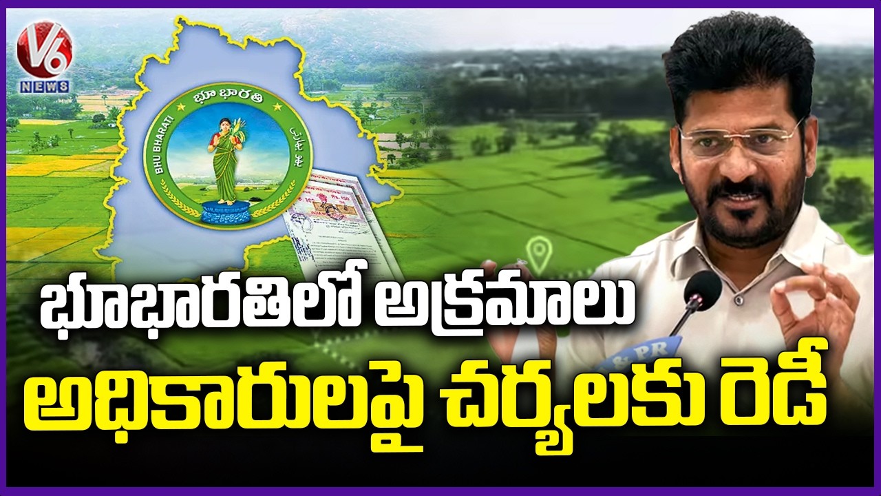 Govt Ready To Take Action On Officials Negligence Over Bhu Bharathi Portal | V6 News