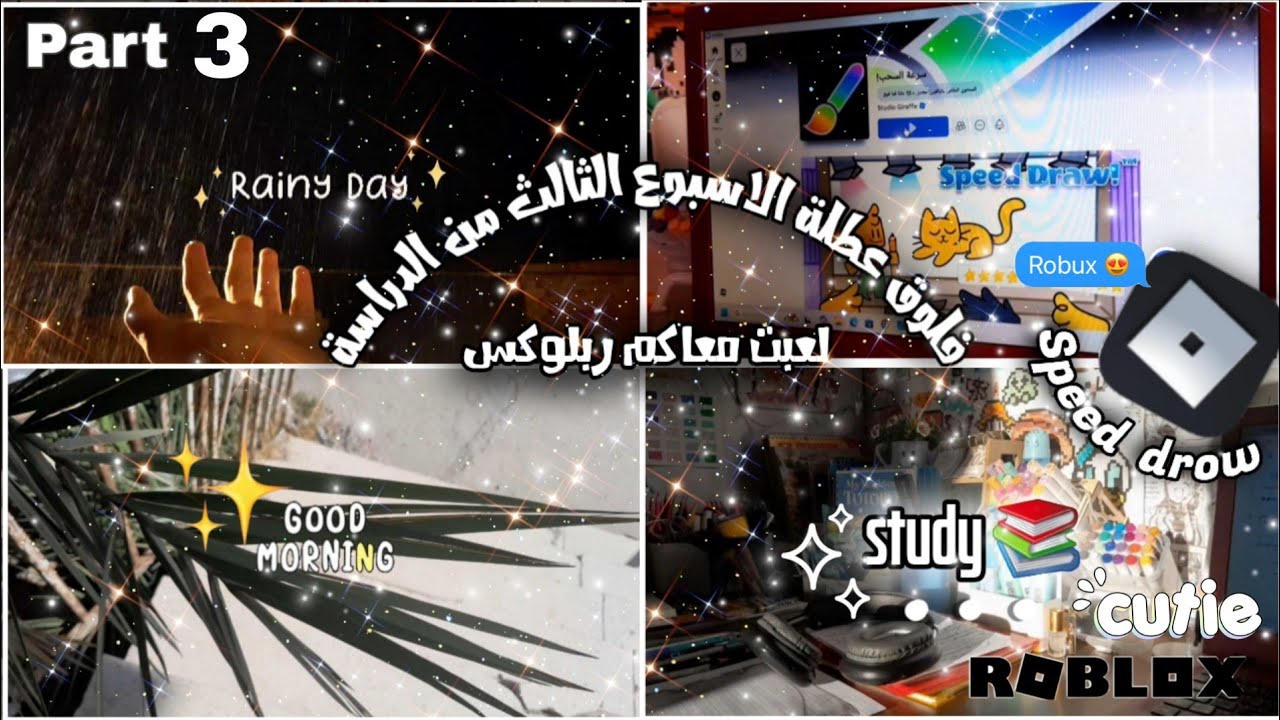 فلوق الدراسة✨️📚 لعبت سباد درونغ في ربلوكس 😭يوميات طالب ثناوية😓