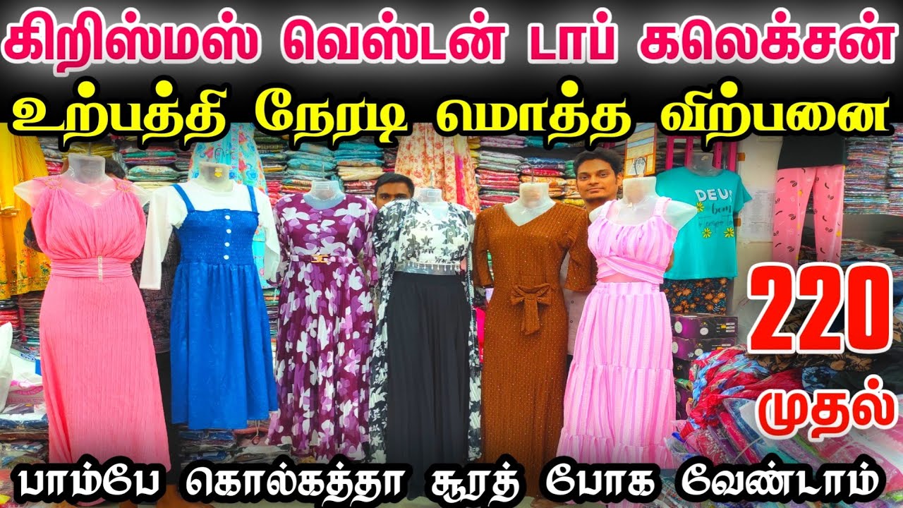 கிறிஸ்மஸ் ஸ்பெஷல் வெஸ்டர்ன் டாப் 👌👌 Chennai Wholesale Western Top, Kurtis Supplier Raja Collection