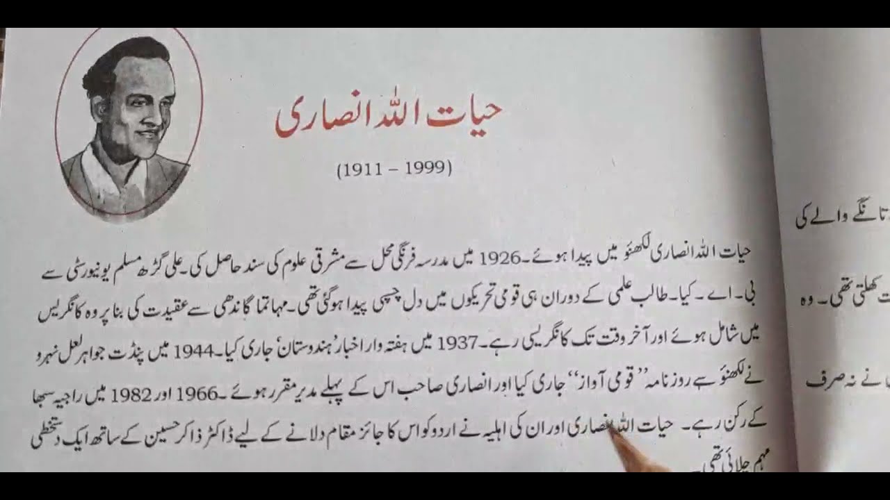 Urdu Adeeb  HayAtullah Ansari उर्दू के एक मशहूर लेखक हयातुल्ला अंसारी  اردو ادیب - حیات اللہ انصاری