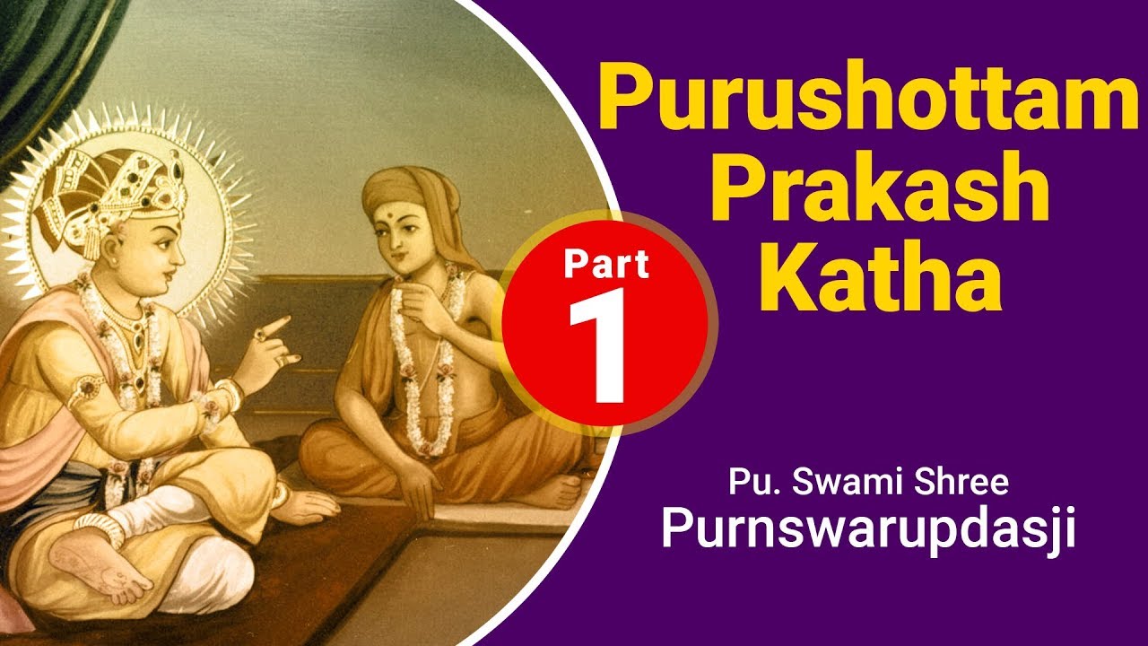 Purshottam Prakash Katha (2011-1) - Sardhar | Pu. Purnswarupswami