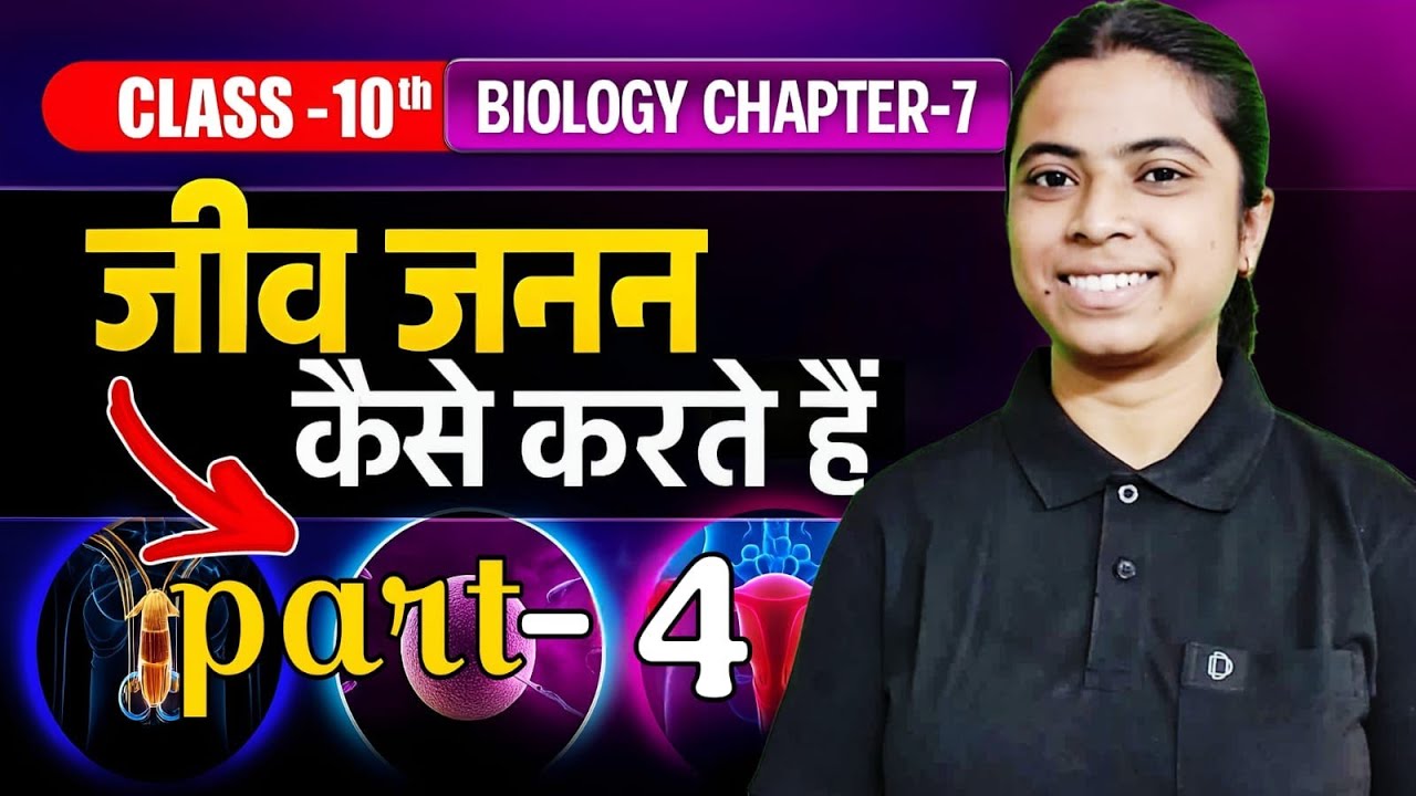 Class 10 Biology | मानव में प्रजनन | Human Reproduction Explained | PART-4 🔥