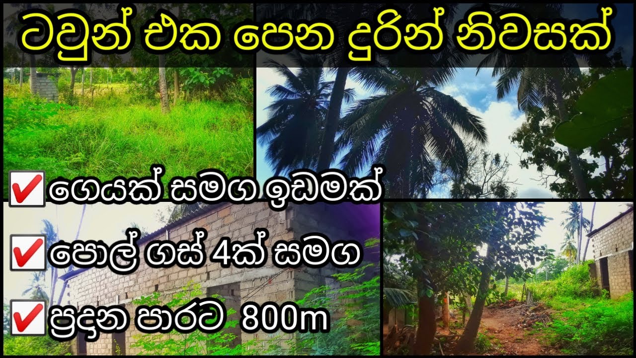 House @ Land sell in puttalam | iDAM LANKA | land for Sell in srilanka