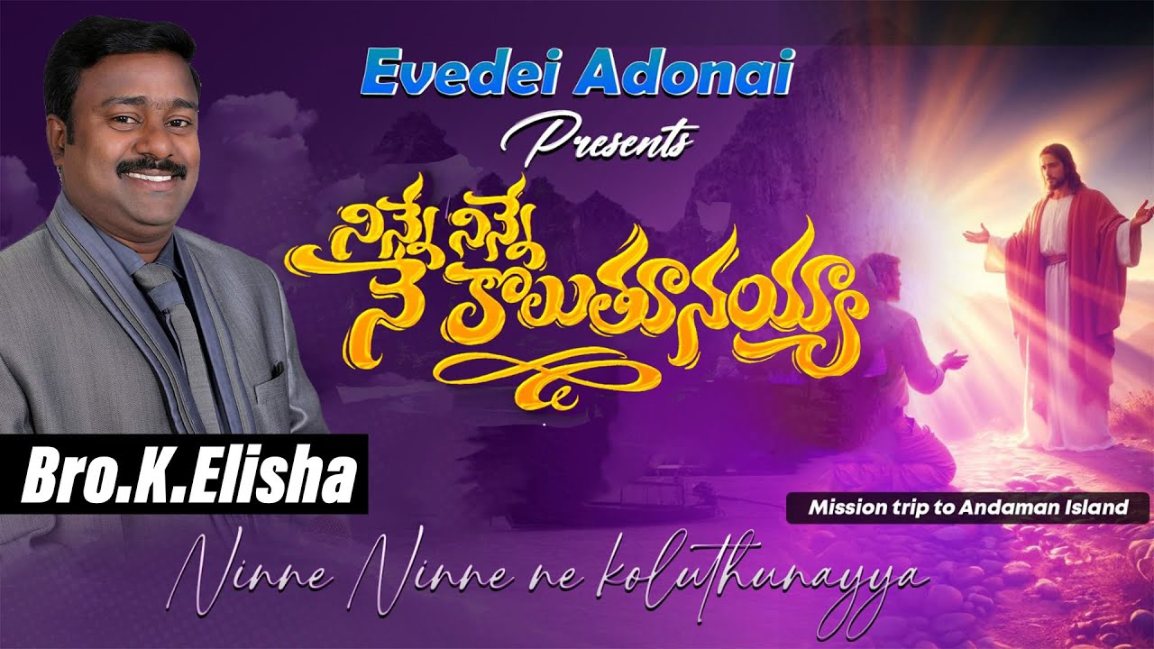 ninne ninneney koluthunaya #coversong of Bro.K.Elisha-sung by Evedei Adonai (Servants of the Lord)