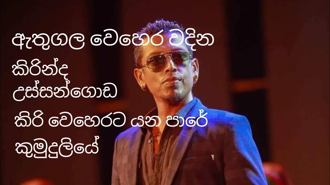 Chamara weera sinha best songs | Athugla wehera | kirinda | ussangoda #sinhala #songs