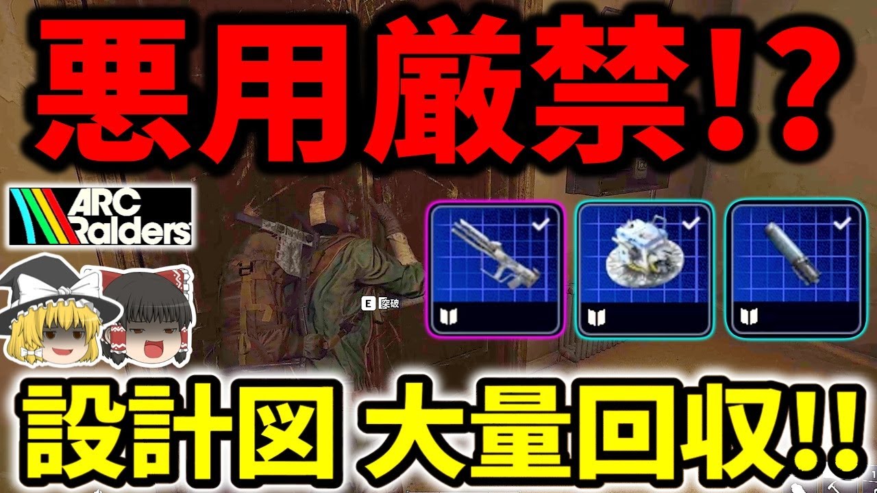 【ArcRaiders/紹介】悪用厳禁!? 裸装備で回れる埋もれた町“突破部屋”が激ウマすぎて設計図大量入手！【ゆっくり実況プレイ/アークレイダーズ/初心者】#19