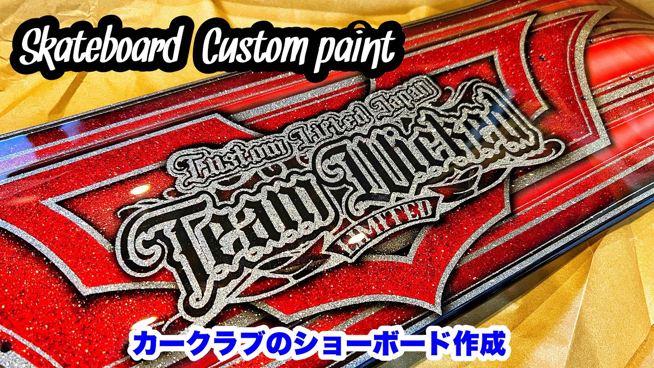 [Custom Paint] Создайте выставочную доску, используя скейтборд [Candy Paint] скейтборд custompain...