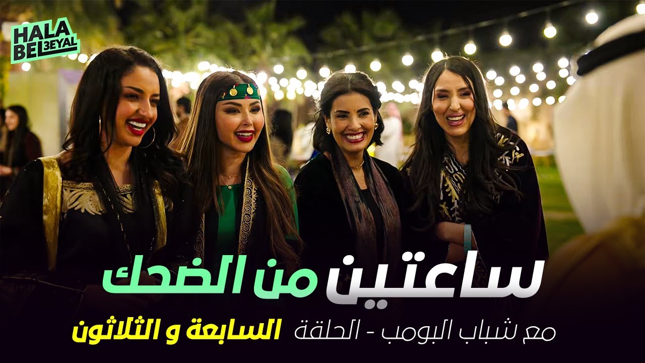 ساعتين من الضحك مع شباب البومب | الحلقة 37 السابعة والثلاثون