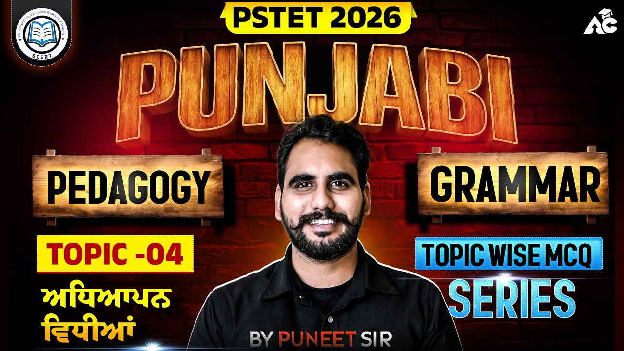 PSTET Exam Preparation 2026 | PSTET Punjabi Pedagogy + Grammar | Topic Wise Mcq By Puneet Sir