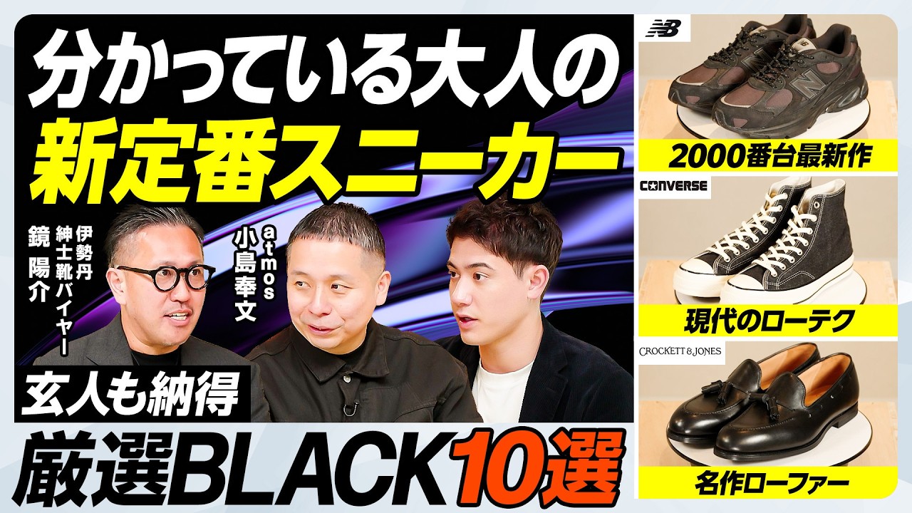 【30代40代 分かっている大人の名作靴】機能性抜群コンバース／ゴアテックス&times;adidas／最新NB／Crockett&Jones・Church'sの名作【MEN'S FASHION ADVANCE】