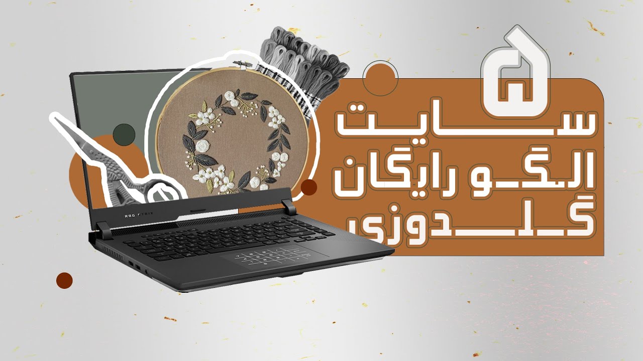 پترن گلدوزی | ‫5  سایت الگو رایگان گلدوزی
