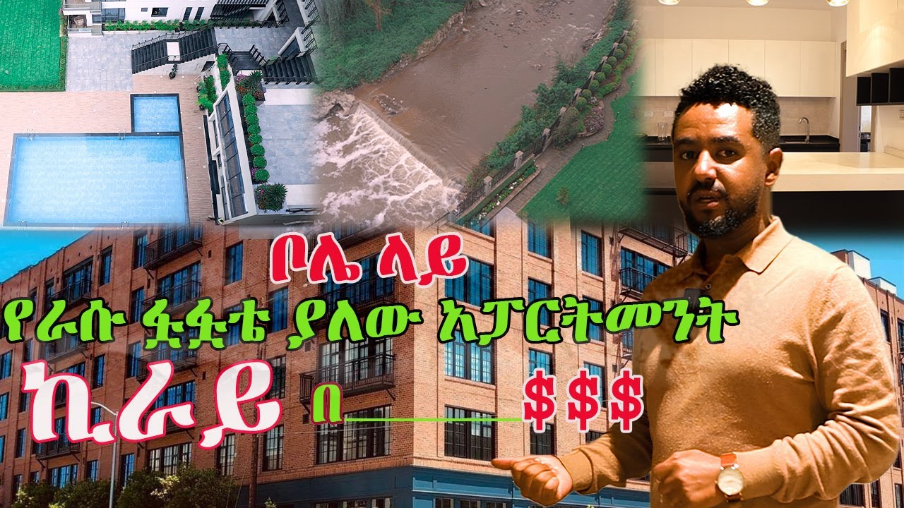 ቦሌ ላይ የራሱ ፏፏቴ ያለው አፓርትመንት በ_____$$$ | APARTMENT TOUR | SAMI | ADDIS ABABA APARTMENT RENTAL