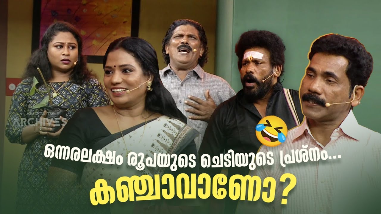 ഒന്നരലക്ഷം രൂപയുടെ ചെടിയുടെ പ്രശ്‌നം... കഞ്ചാവാണോ? #Vintagecomedy | COMEDY MASTERS | Malayalam Fun