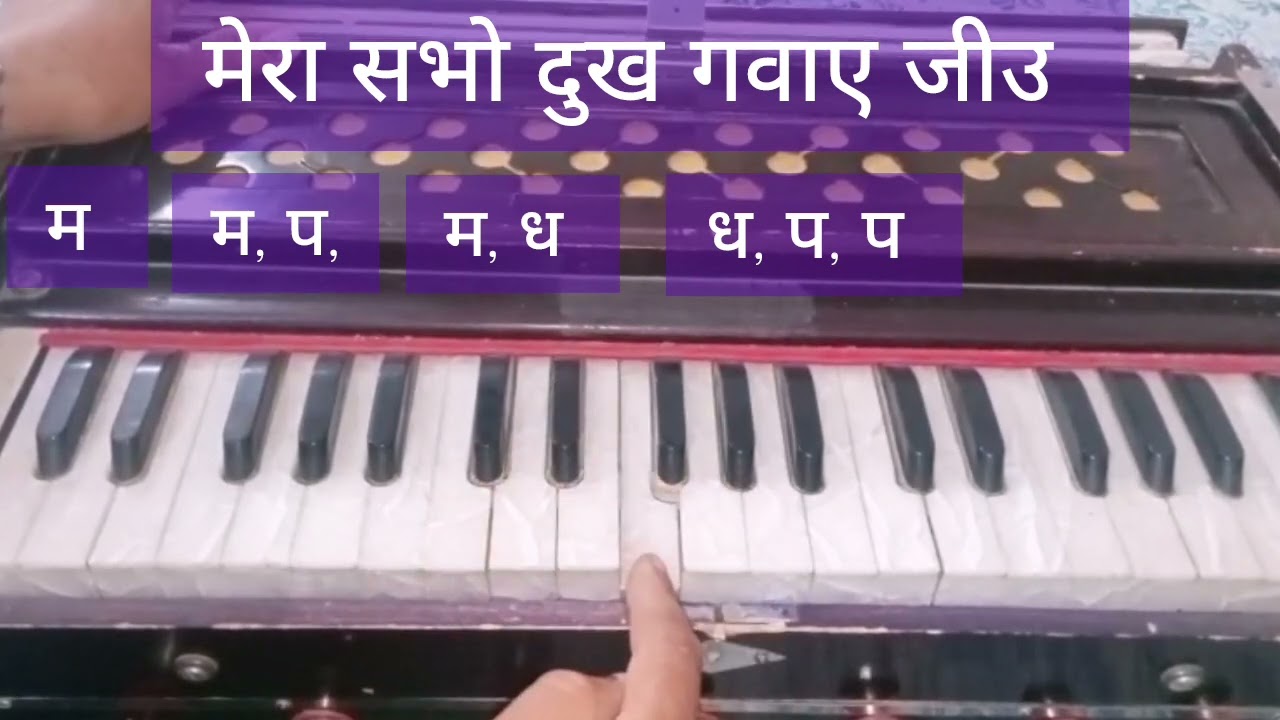 Learn Shabad:- हउ आया दूरहु चल के मैं तकी तउ..|Sneh Music| Kirtan On Harmonium|