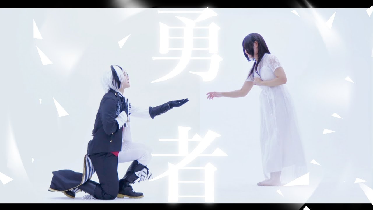 【あくねこ コスプレ】ベリアンと主様で『勇者』オリジナル振付で踊ってみた【MV風】