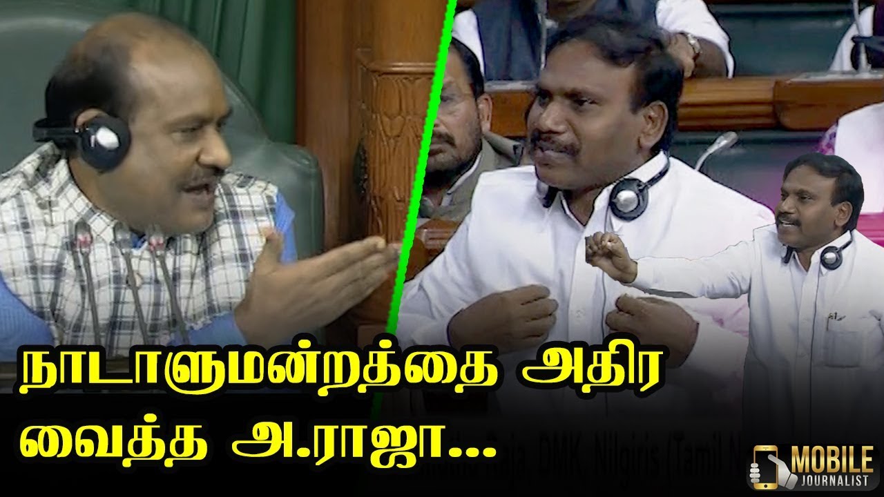 A Raja Fire Speech at Parliament | Nilgiris MP | Lok Sabha | DMK MP | A Raja Latest Speech