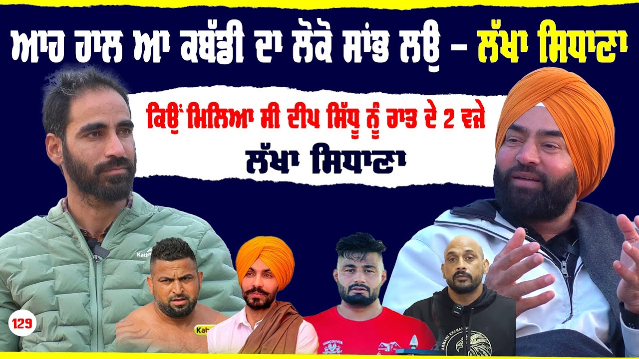 Bittu Dugal ਨੂੰ ਮੈਂ ਕਿਹਾ ਸੀ ਮਾਰਿਆ ਜਾਵੇਗਾ ਹਟਜਾ Lakha Sidhana l Mangi Bagga Pind l Bittu Chak Wala
