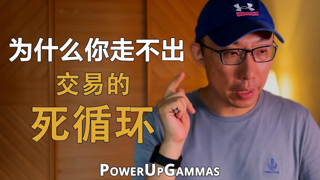 为什么「主观交易者」很难走出交易的死循环
