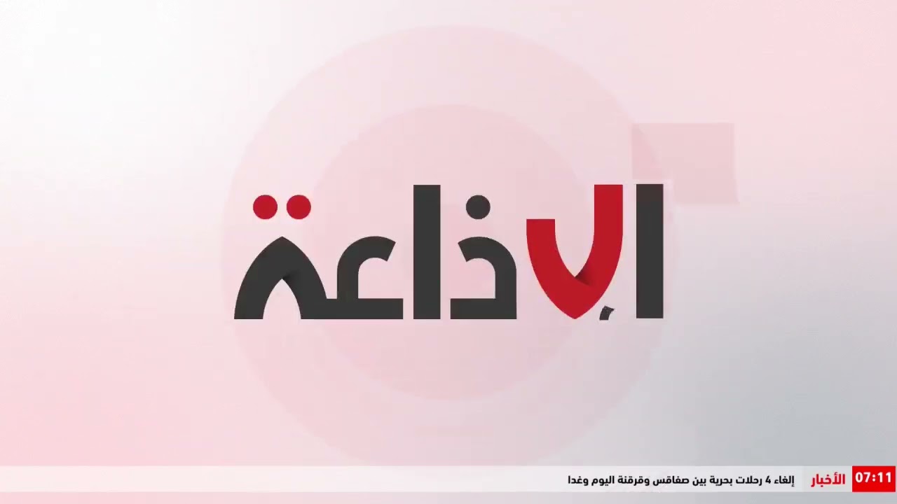 النشرة الرئيسية للأخبار | ليوم 29 ـ 01 ـ 2026