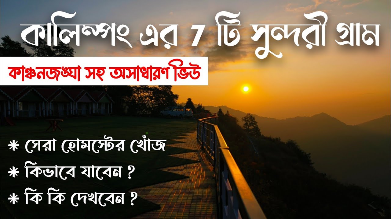 7 Offbeat Places Near Kalimpong || Kalimpong Homestays