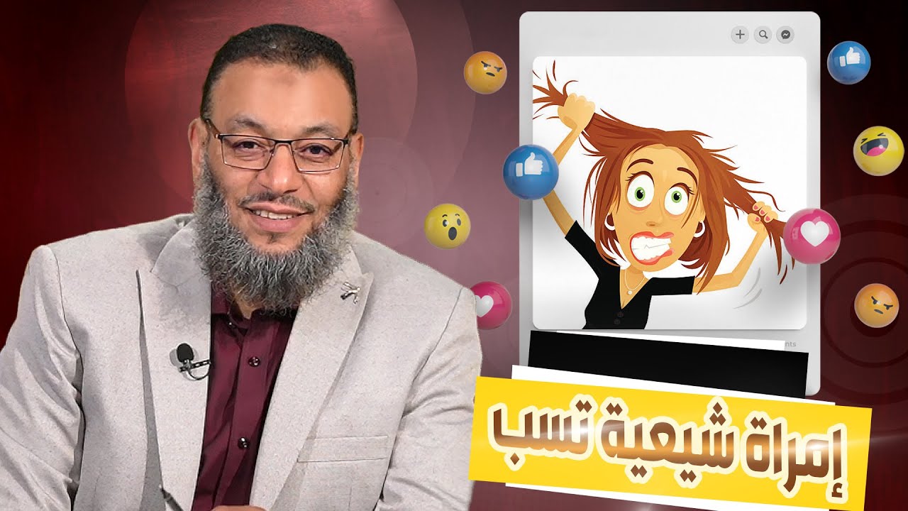 وليد إسماعيل |582| إمراة شيعية تسب اثناء الحوار حتى تهرب 🤨🧐