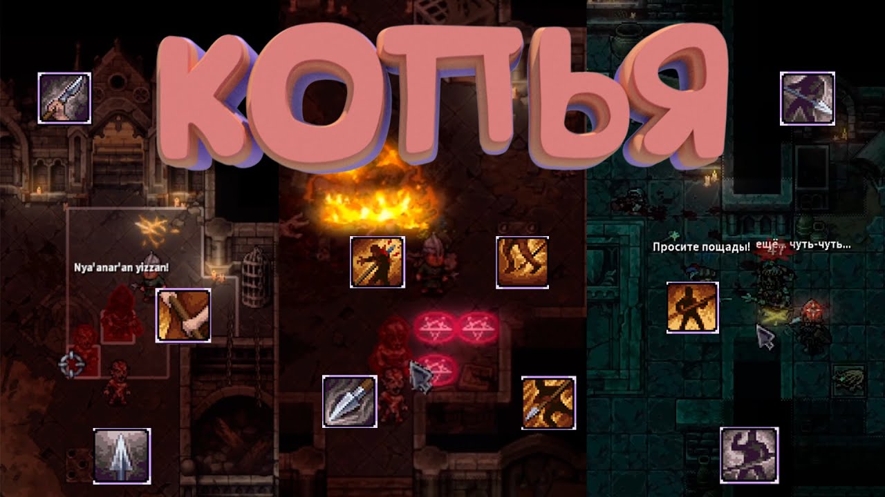 ВСЁ О КОПЬЯХ | РАЗБОР КОПИЙ | STONESHARD V0.9