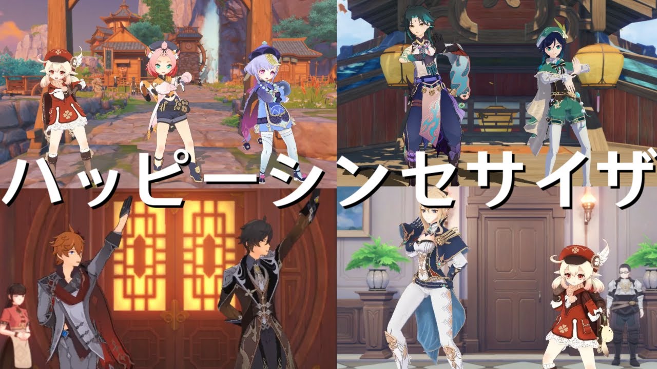 【原神MMD】【原神キャラ全員で】ハッピーシンセサイザ