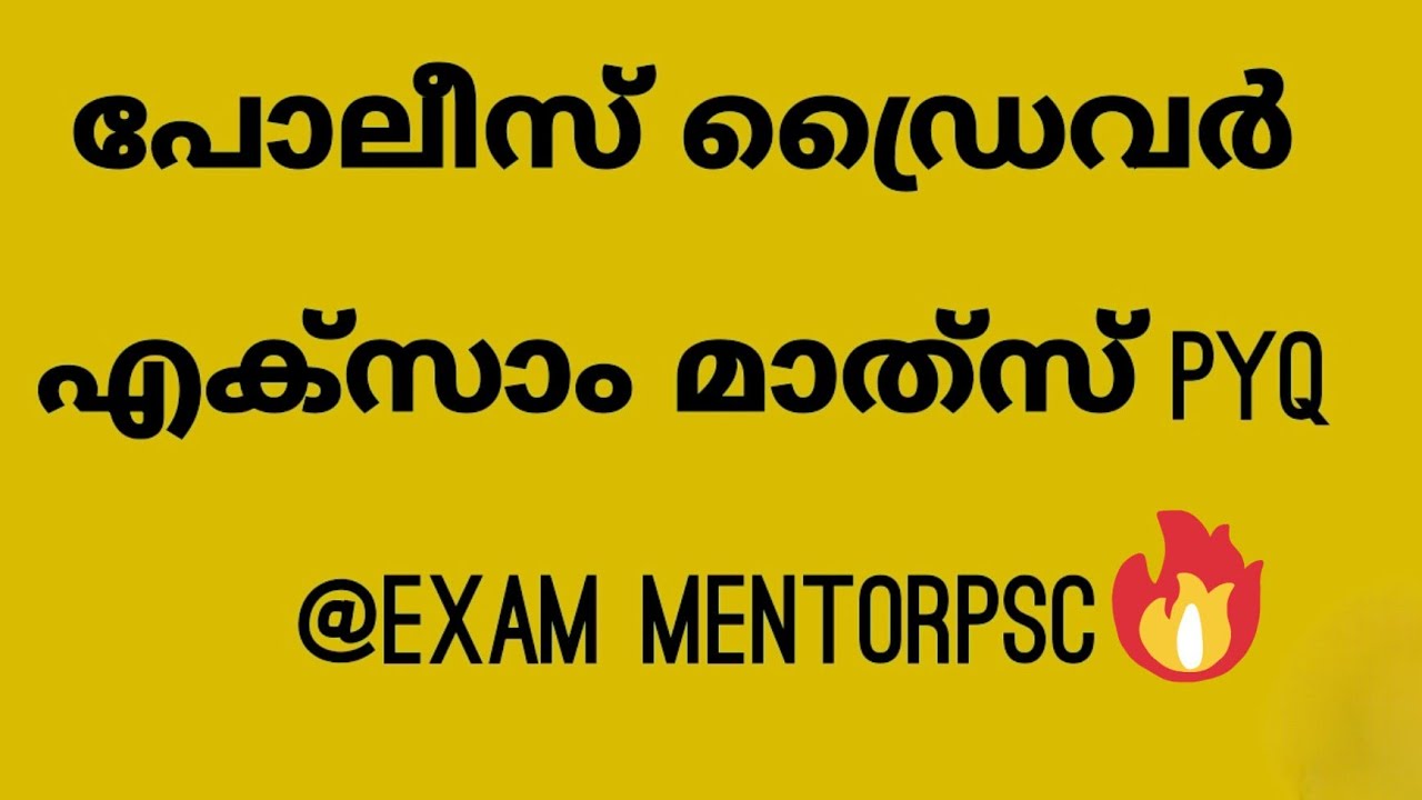 പോലീസ്ഡ്രൈവർ#PscmathsClass# #Exammentorpsc