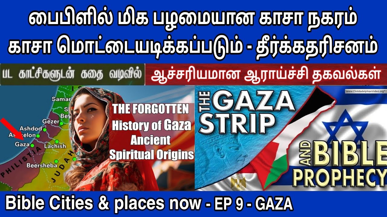 வேதாகமத்தில் காசா | EP 9 | Gaza in bible | israel palestine | Gaza prophecy in bible