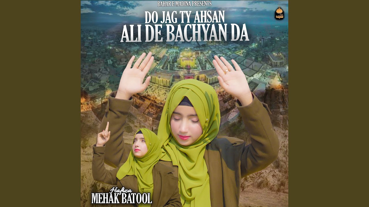 DO JAG TY AHSAN ALI DE BACHYAN DA