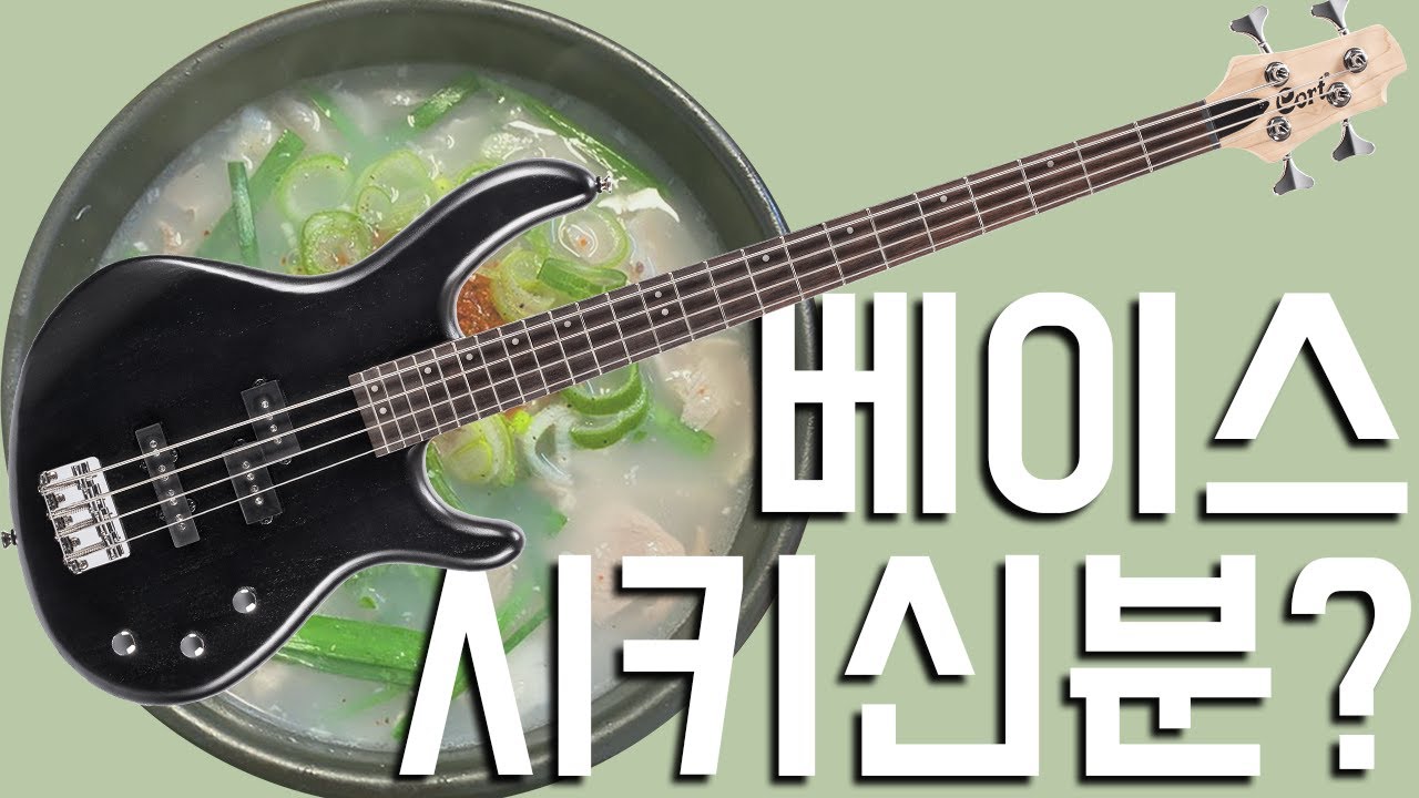 입문용 국밥 베이스ㅣ 콜트 Action PJ