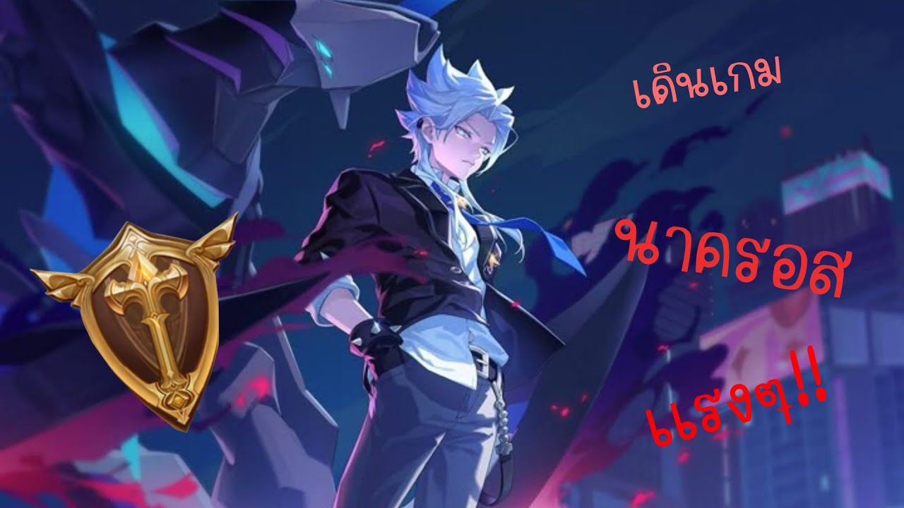 วิธีการเดิมเกมนาครอส ฉบับเเรงค์โกลให้เกิด!!!