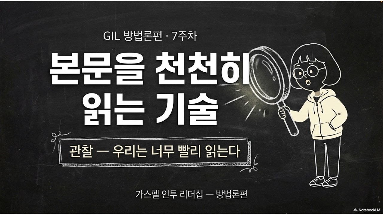 본문을 낯설게 읽기