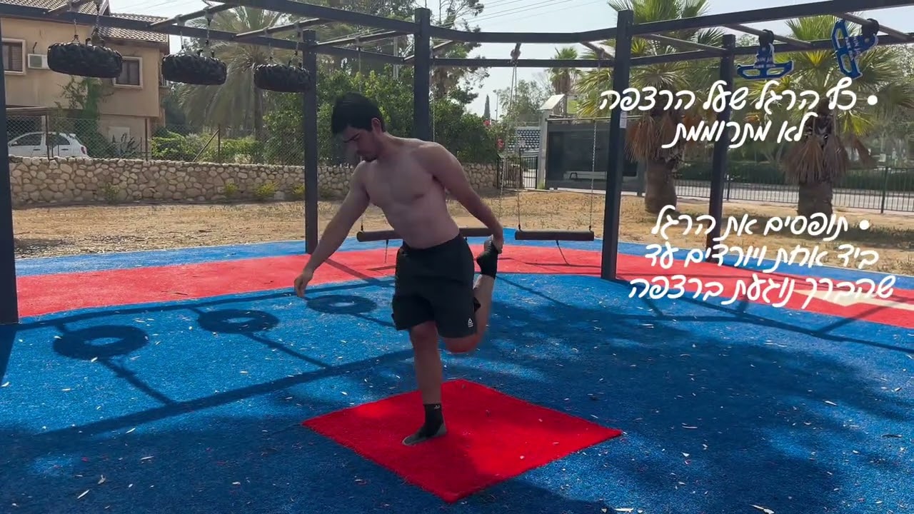 שרימפ סקוואט רמה 3 / Shrimp squat level 3