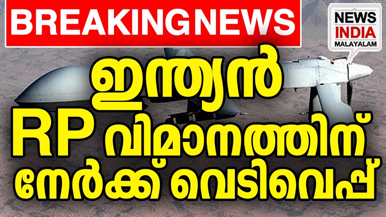 പാകിസ്ഥാന്റെ തീക്കളി | national news update I NEWS INDIA MALAYALAM