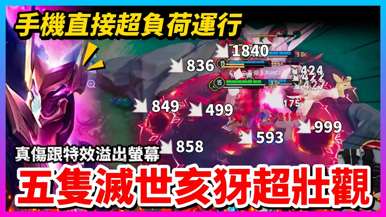 【Qi黃帝】對手被特效還有被真傷覆蓋 推塔只需要2秒.. 史上最浮誇整個畫面都是鏢 是要怎麼躲阿|| 傳說對決 Arena of Valor 黃帝の日常頻道➤@zxsdexz-0808