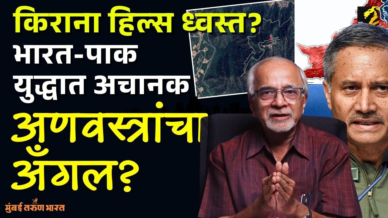 Narendra Modi यांचा Air Base वरील दौरा जगाला काय इशारा देतोय? | Pakistan nuclear radiation leak