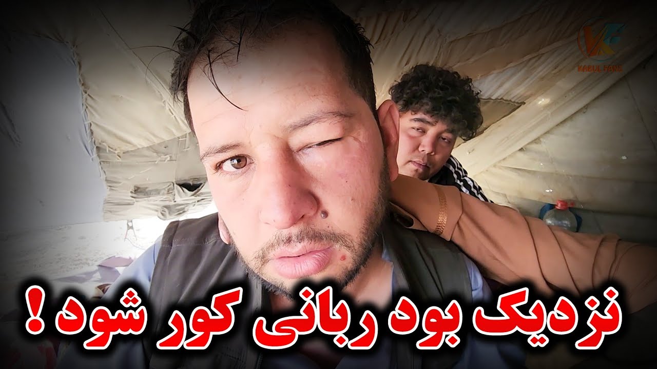 چشم ربانی را در دشت گژدم گزید 🦞🦞