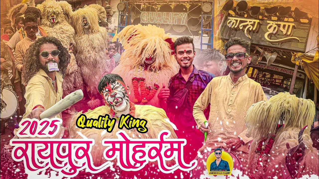 रायपुर मोहर्रम 2025 | Raipur Muharram 2025 | Sher Dance 2025 | Shree Kanha Kripa  Dhumal Raipur