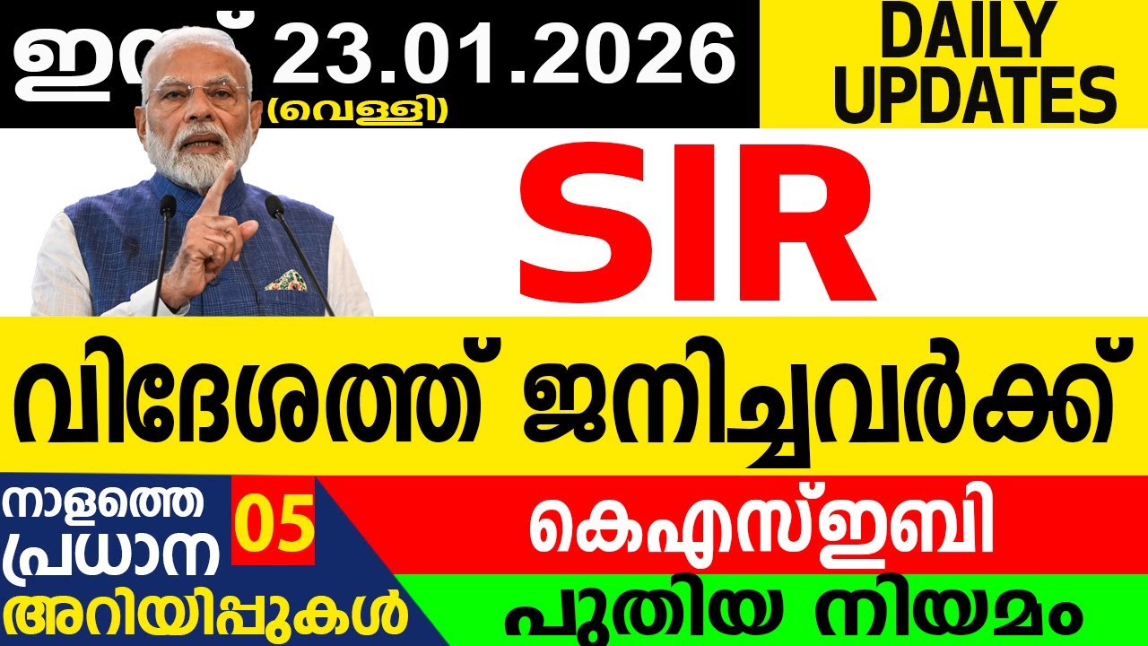 SIR വിദേശത്ത് ജനിച്ചവർക്ക് കുരുക്ക് തുടരുന്നു| SAMAKALIKAM NEWS