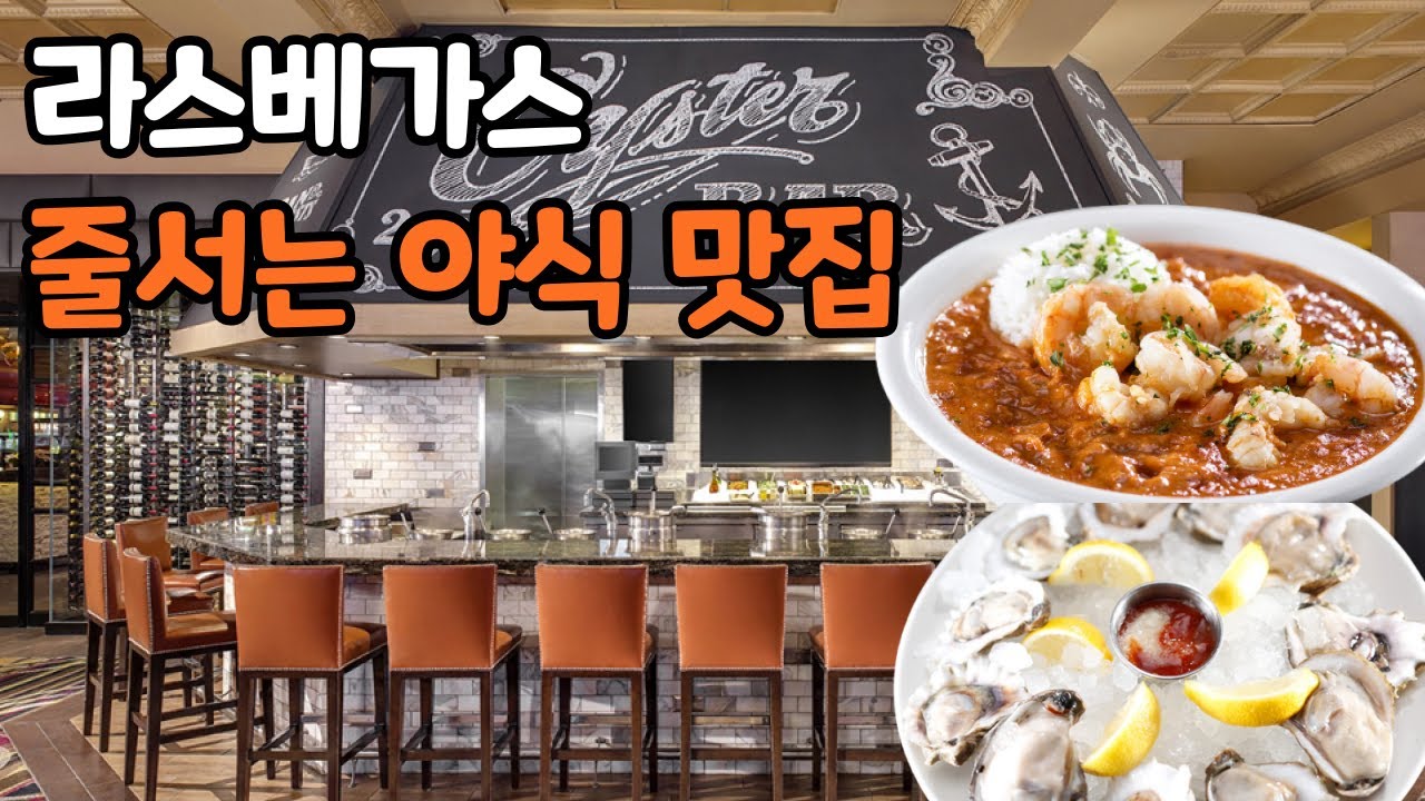 야식 찐맛집 2곳 (feat.줄 안서는 방법) - 라스베가스 맛집투어 EP2