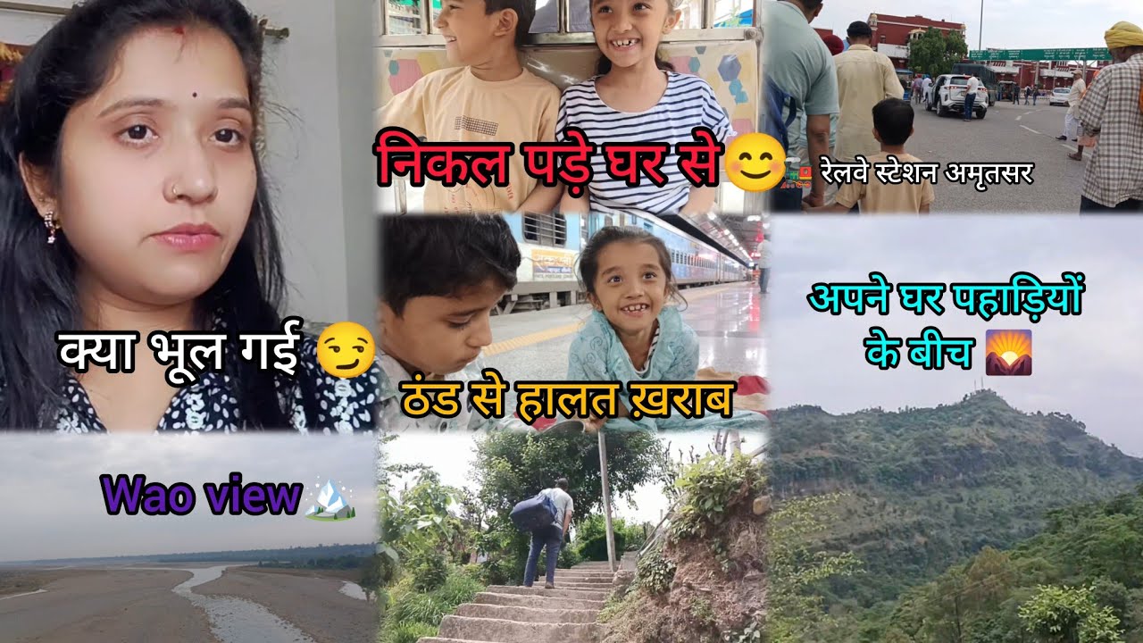 चल पड़े अपनी मंज़िल की ओर😘सब जल्दी में ही करना पड़ा अकेले😜रास्ते में ठंड बहुत लग रही थी⛈️#vlog