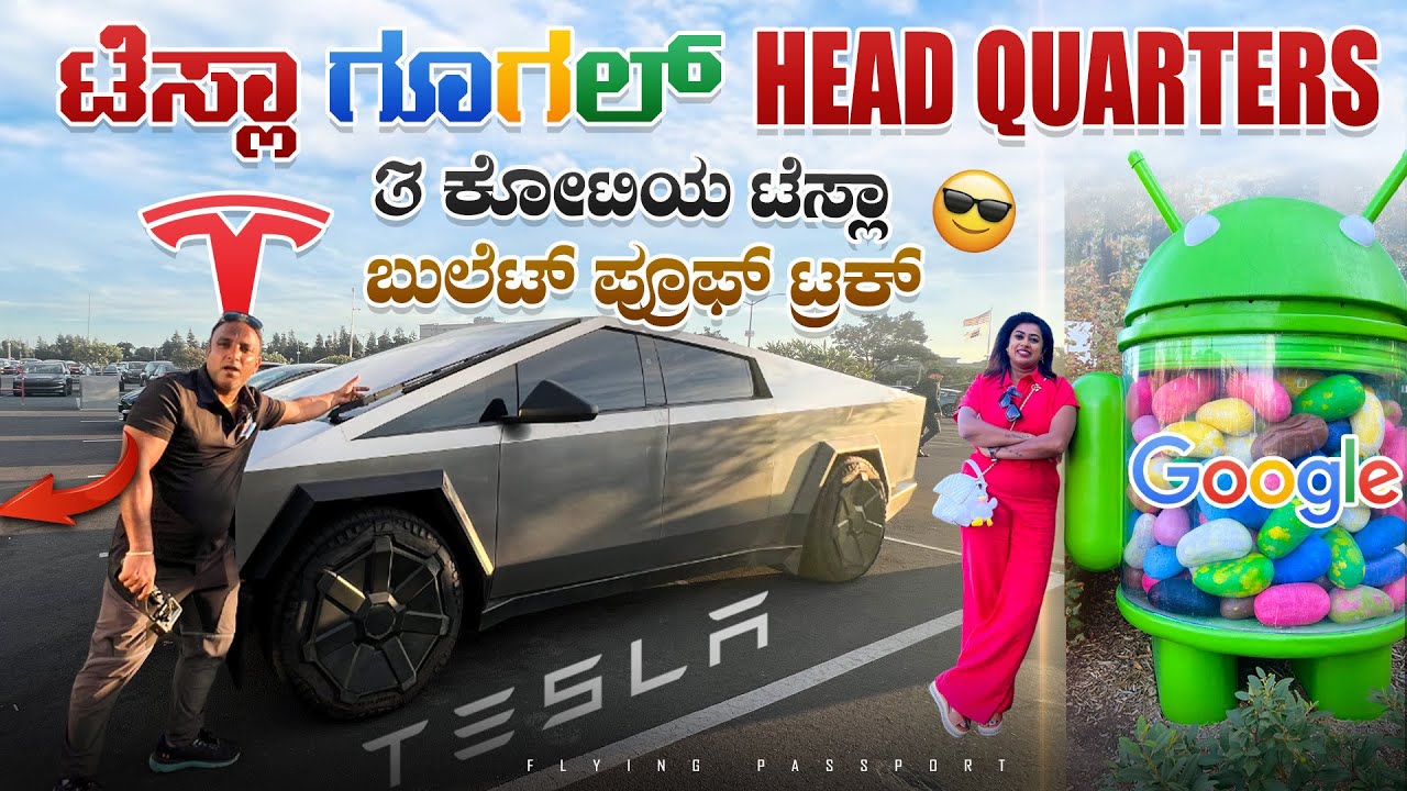 ಟೆಕ್ ದಿಗಜ್ಜರು GOOGLE ಮತ್ತು TESLA Headquarters ನೋಡಿ ಹೇಗಿದೆ.!! (ಸಾವಿರಾರು ಎಕ್ಕರೆ ಜಾಗ) | America🇺🇸 Ep 3