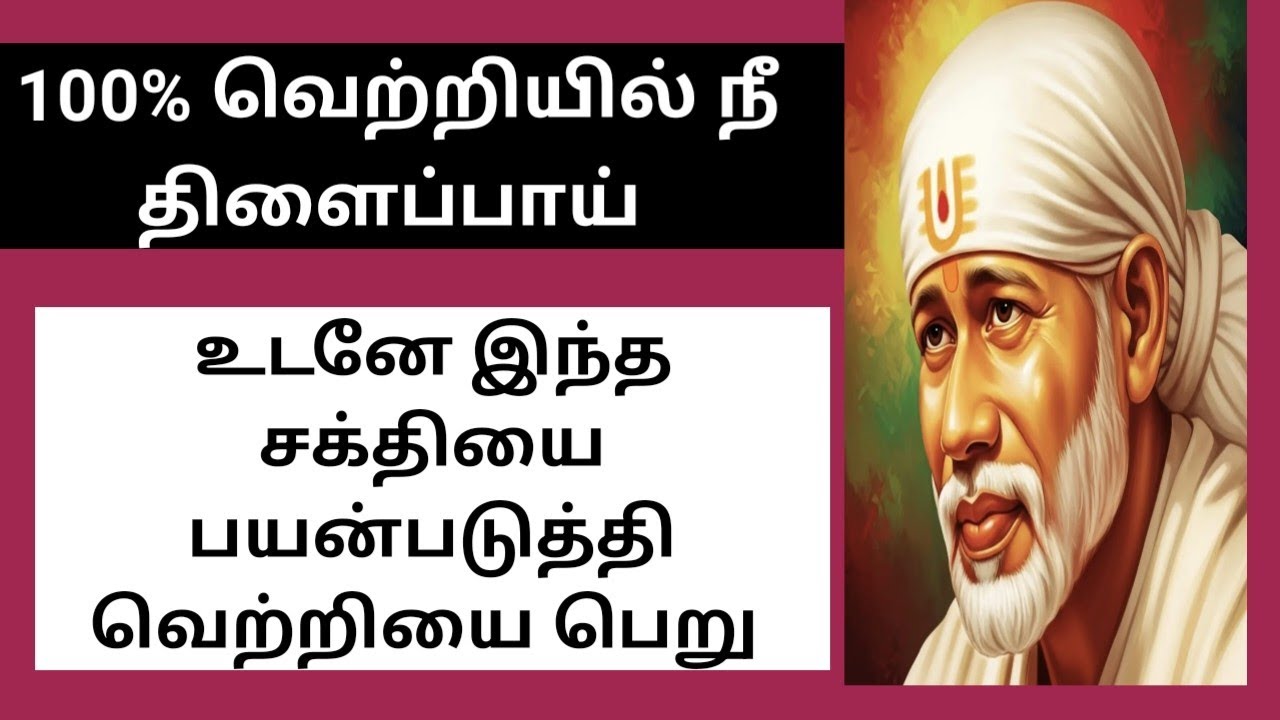 வீடு தேடி வரும் என்னை ஏன் தடுக்கிறாய்/SAI BABA/SAI GURU 