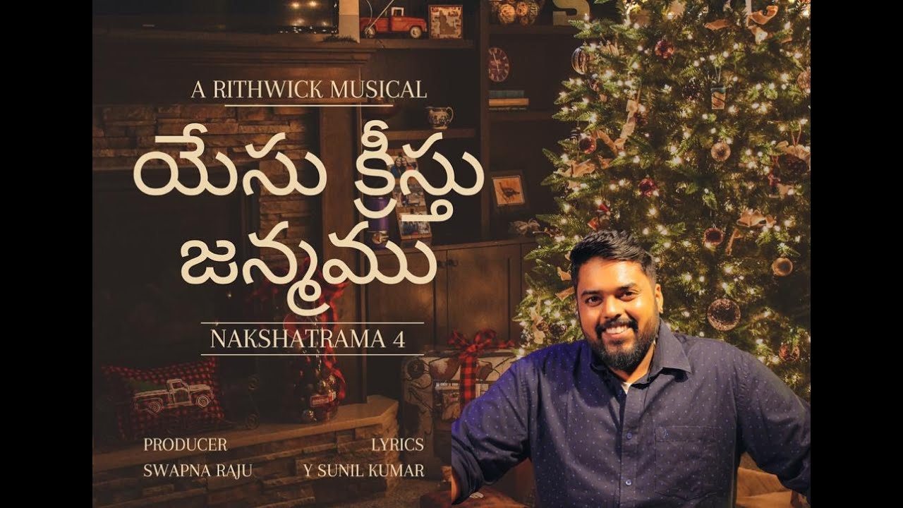 Yesu Kreestu Janmamu | Nakshatrama 4 | G Rithwick | Latest Telugu Christmas Song 2023 | 4k |